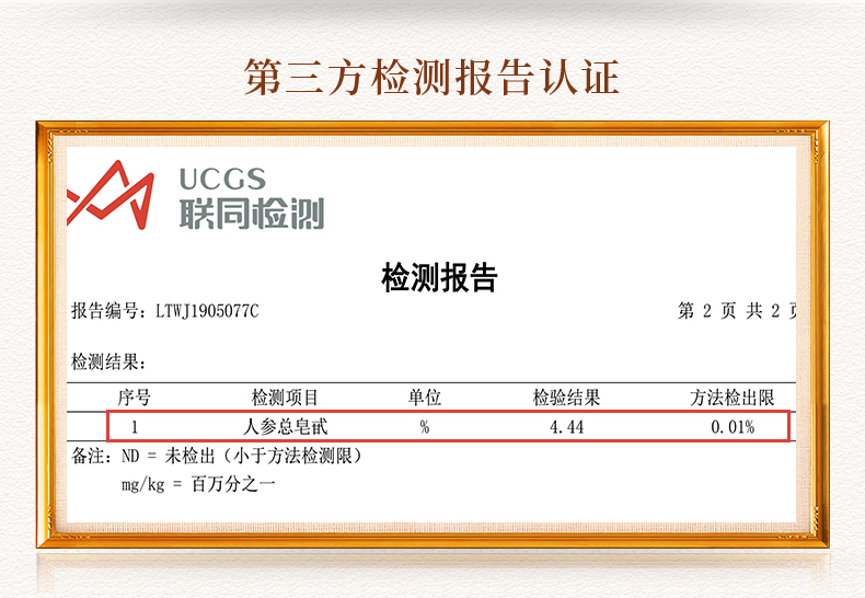 人參皂苷檢測(cè)報(bào)告