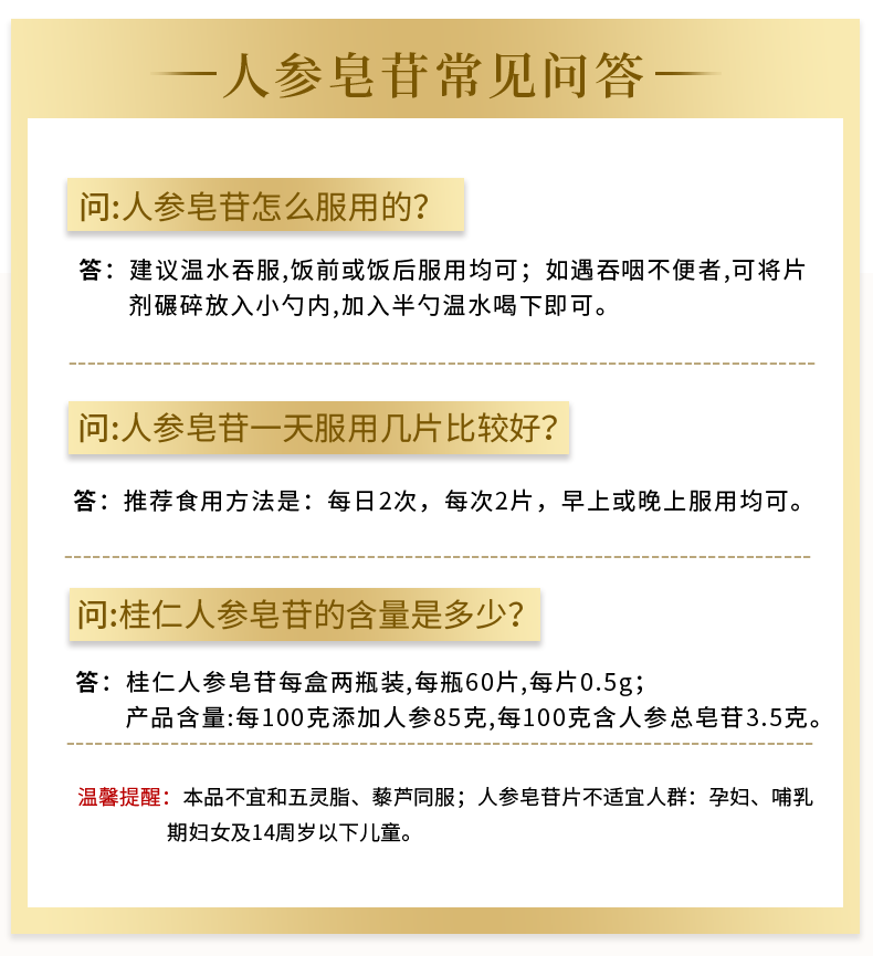人參皂苷常見(jiàn)問(wèn)答