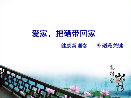 知名專(zhuān)家談硒