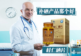 補硒產品那個好