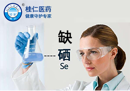 有機(jī)硒和無機(jī)硒的區(qū)別