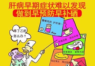 養(yǎng)肝護(hù)肝，從科學(xué)補(bǔ)硒開始