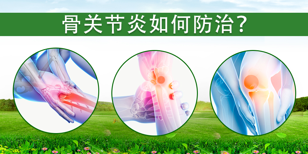 骨關(guān)節(jié)炎如何防治？適當補硒具有重要的作用