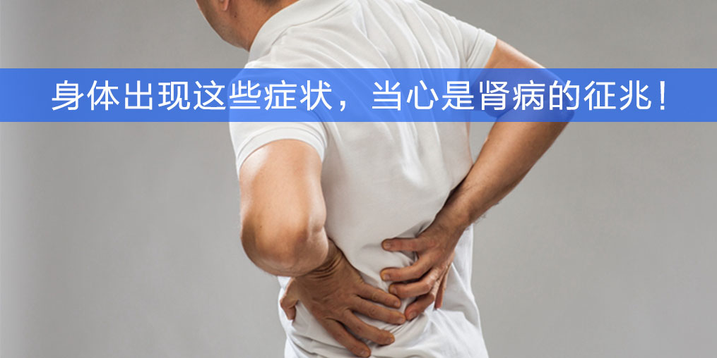 警惕身體6大征兆，小心是腎病，趕緊補(bǔ)點(diǎn)硒