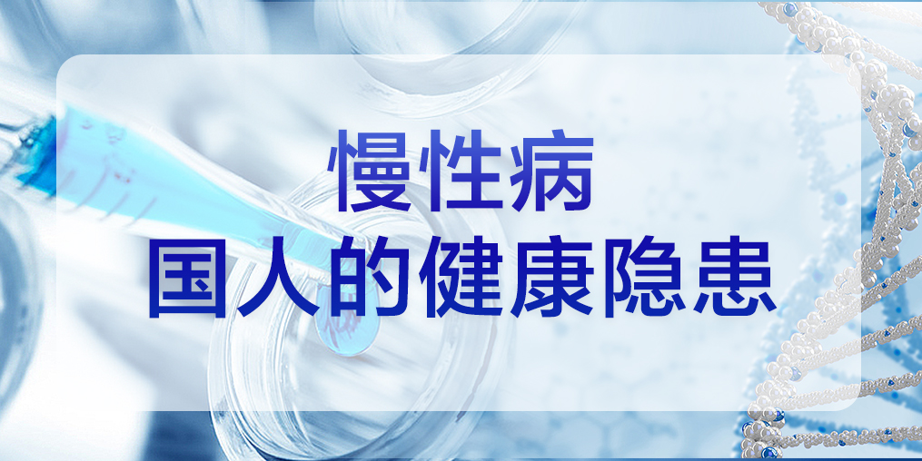 慢性病，國人的健康隱患，定量補(bǔ)硒勢在必行