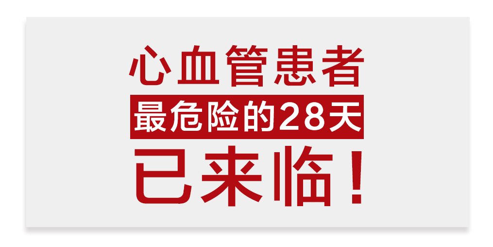 三伏天后迎來(lái)“最危險(xiǎn)的28天”，心血管患者需勤補(bǔ)硒