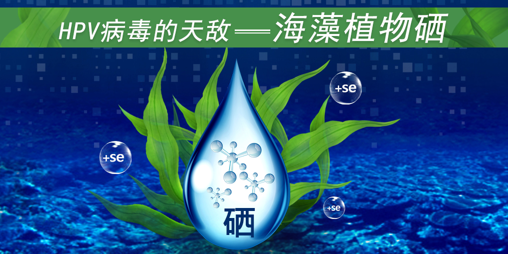 這3類人易感染HPV,適當(dāng)補(bǔ)硒幫助清除HPV遠(yuǎn)離宮頸癌