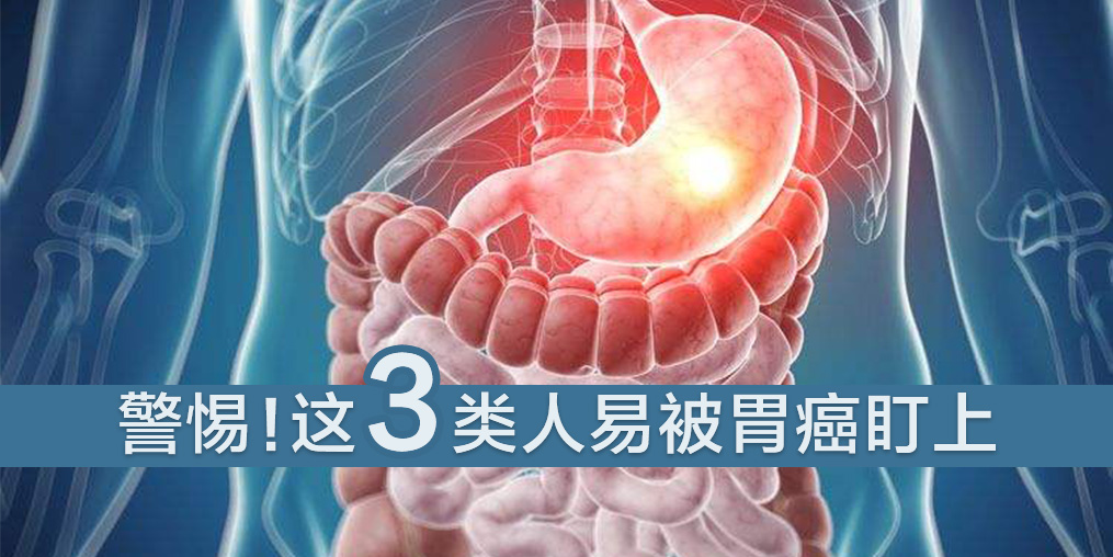 這3類人易被胃癌盯上,及時(shí)補(bǔ)硒是關(guān)鍵