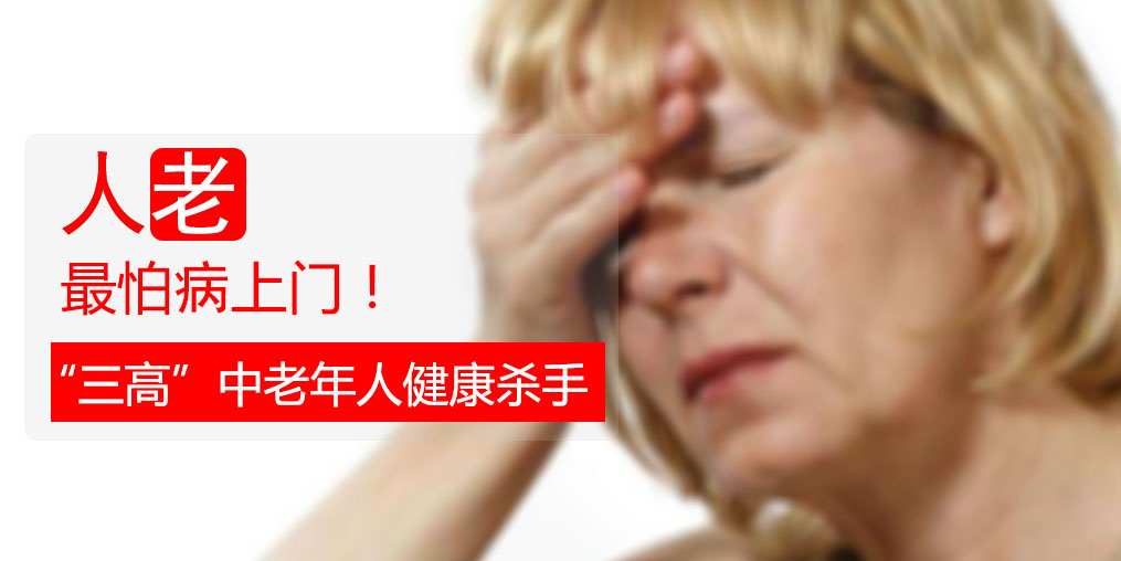人老，最怕這3種病，過了50歲更應該補硒！
