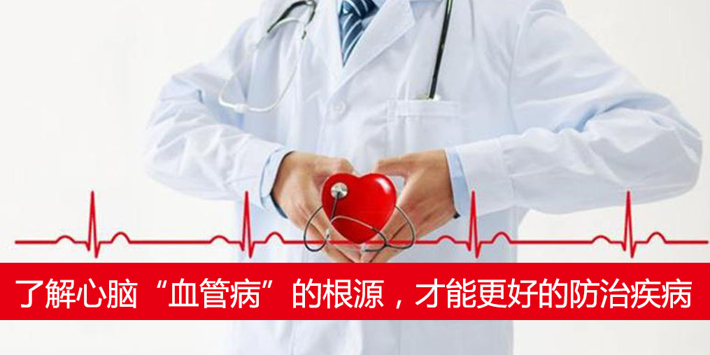不懂心腦“血管病”的根源，難知患者補(bǔ)硒的好處