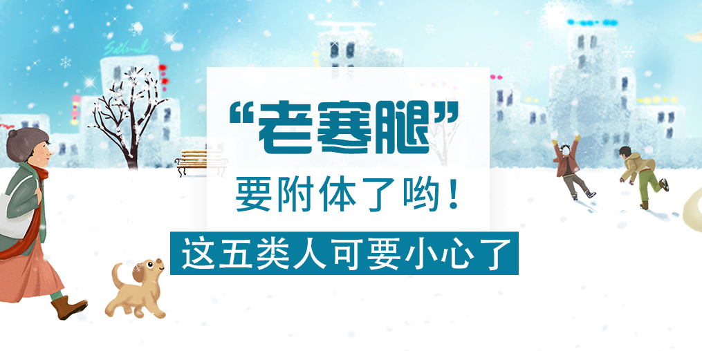 “老寒腿”致殘率達(dá)53%！這5類(lèi)人要小心，可多補(bǔ)硒