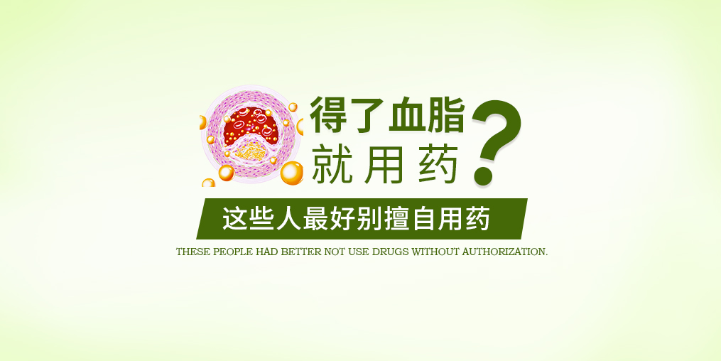 這些人不能擅自服用降脂藥，可以試試補(bǔ)硒
