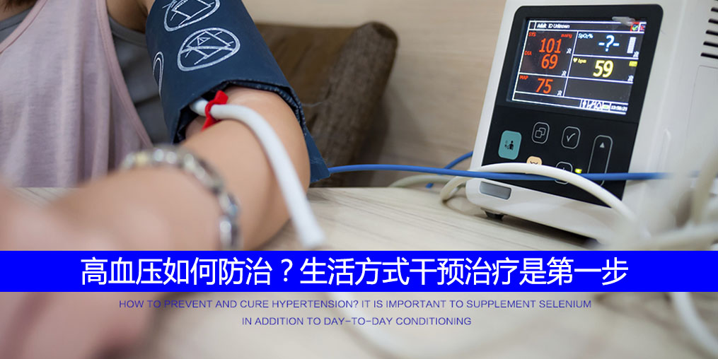 高血壓怎么調(diào)？要注重生活方式的“調(diào)整”