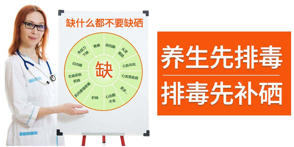 別搞錯了！春季養(yǎng)生先排毒，而排毒先補硒