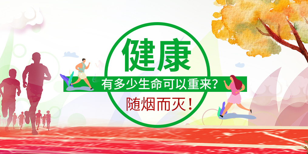 數(shù)據(jù)顯示：一根煙讓你少活十年！您該學(xué)會補(bǔ)硒了