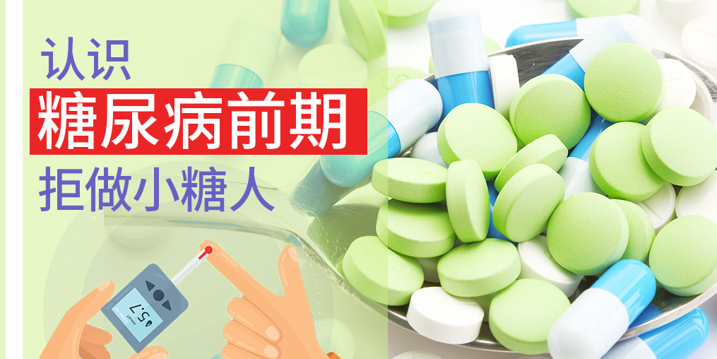 “糖前期”離糖尿病一步之遙，患者更要學(xué)會補(bǔ)硒