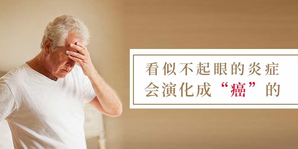 3種炎癥會被拖成“癌”，學(xué)會補(bǔ)硒將危害降低