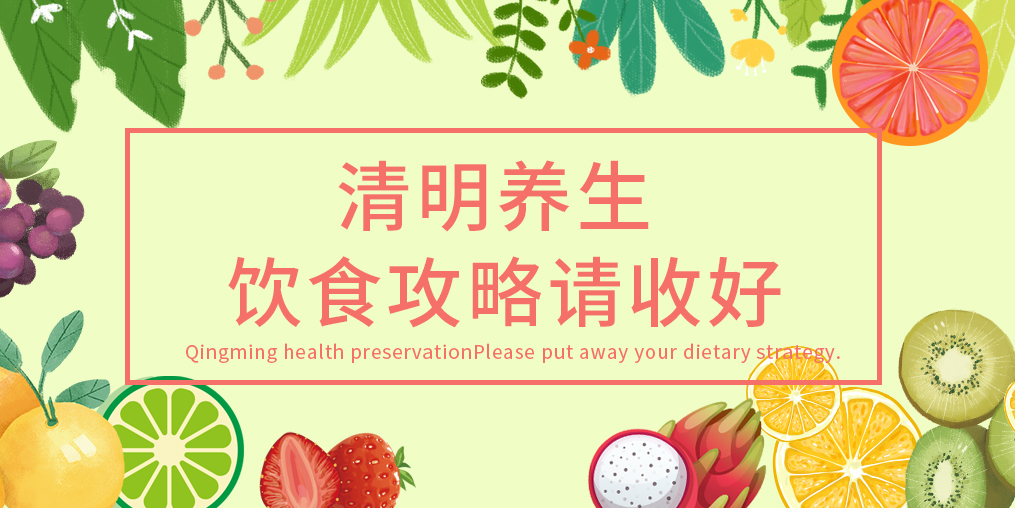 清明節(jié)氣養(yǎng)生，這些小竅門學(xué)起來！