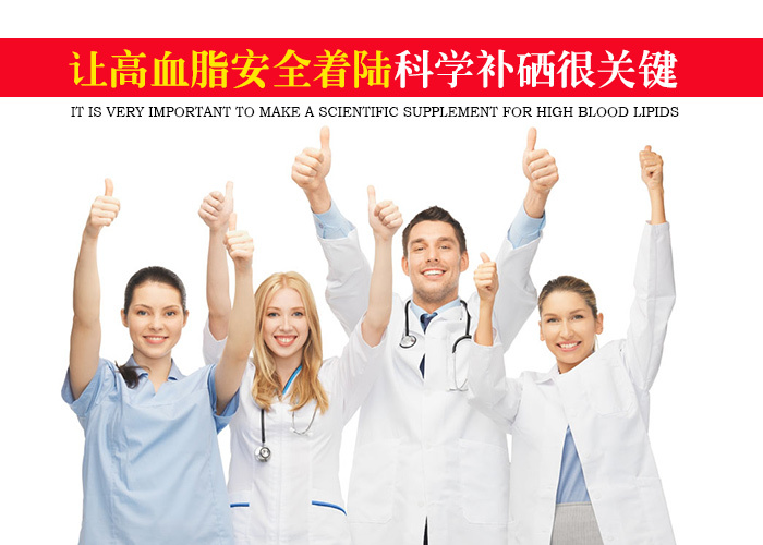 飲食不慎易導(dǎo)致血脂異常，可適當(dāng)補硒元素