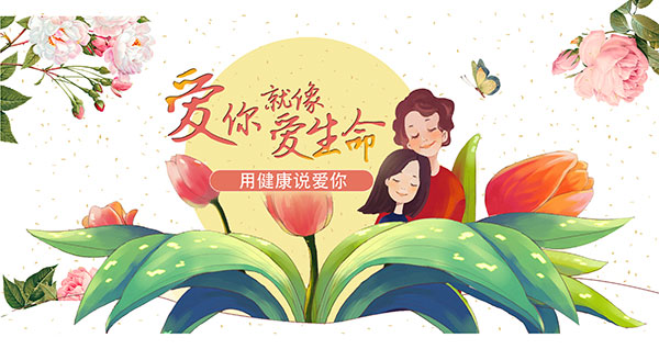 母親節(jié)|愿愛不缺席，健康硒相伴