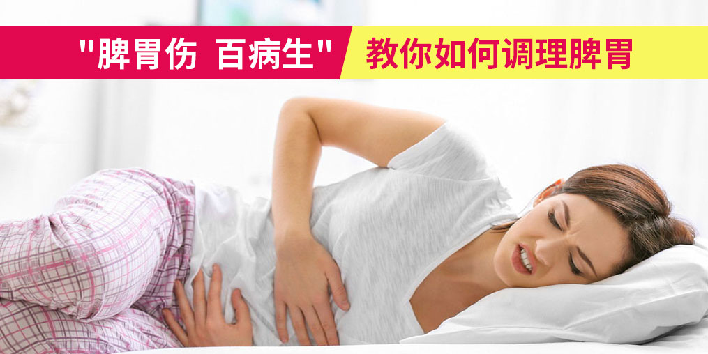 “脾胃?jìng)俨∩?,夏季該如何調(diào)理脾胃?