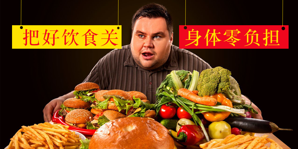 國(guó)慶飲食巧安排，“四不原則”助你健康過(guò)節(jié)