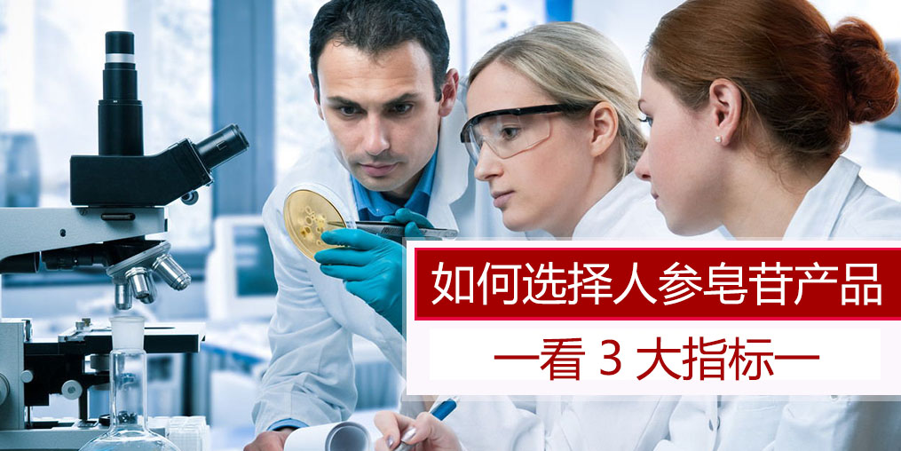 科普：選擇人參皂苷產(chǎn)品，主要看哪些指標(biāo)？
