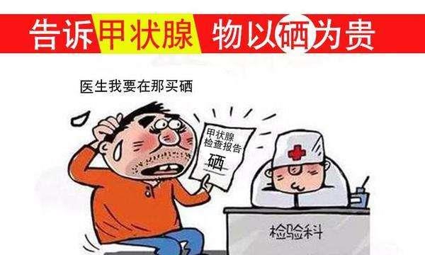 自身免疫性甲狀腺疾病患者可以補硒嗎?