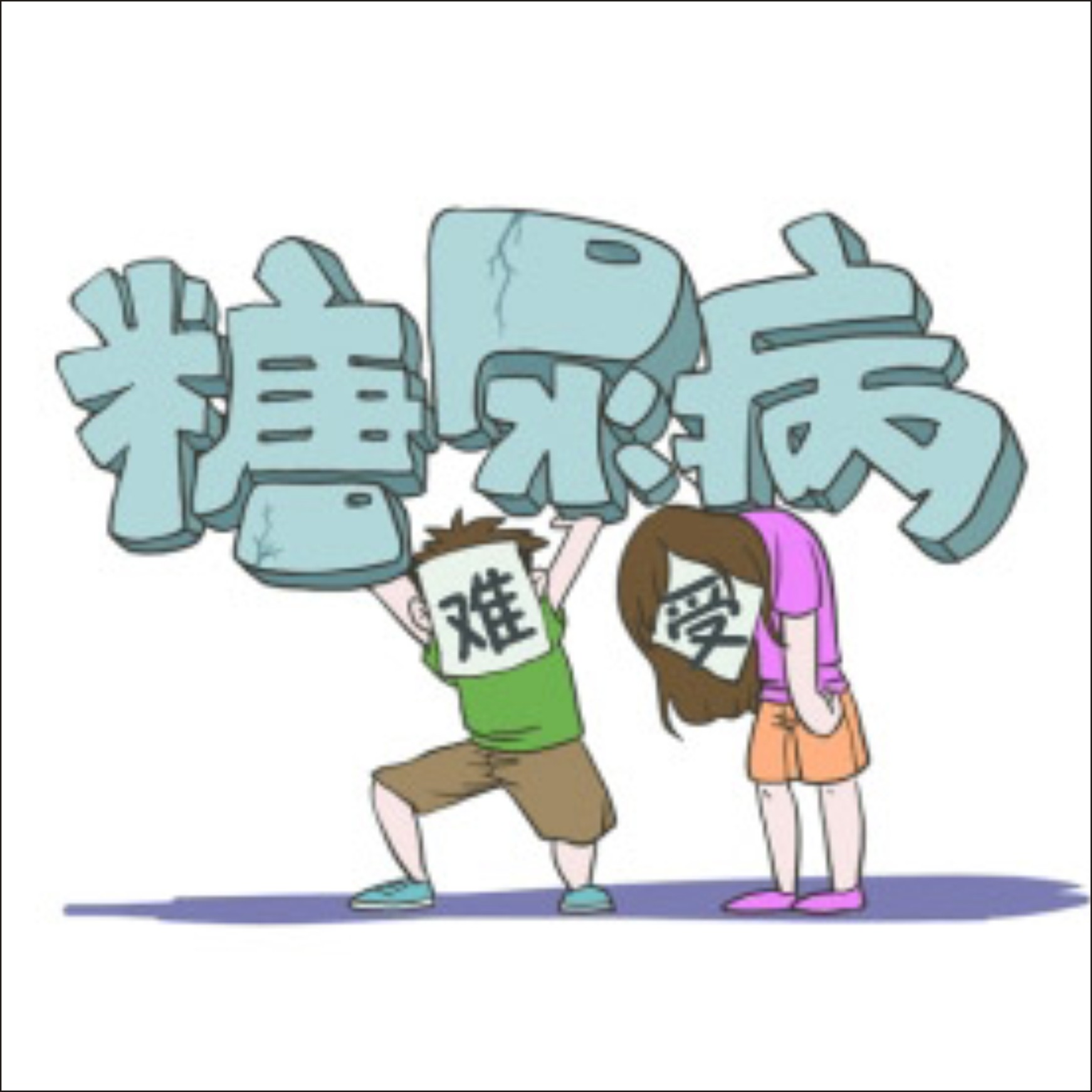硒語 | 糖尿病已趨于年輕化，這可如何預(yù)防？