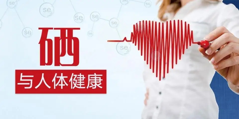 這幾類人群一定要補(bǔ)硒！