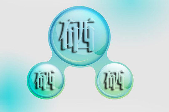 老年人為什么一定要補(bǔ)硒呢？