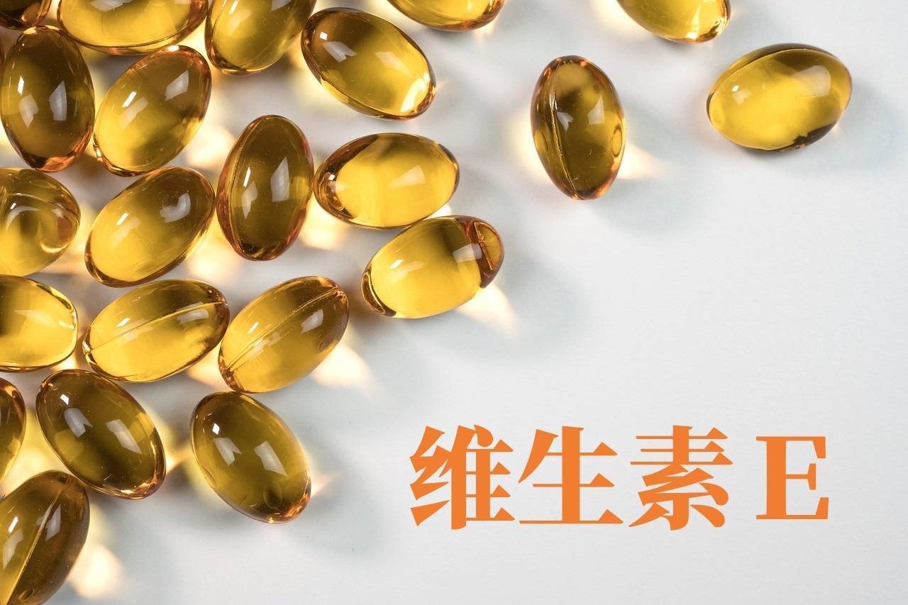 小小一粒維E，其實有大用處！ 