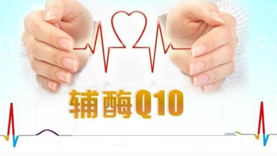 輔酶這些作用，三類人群建議服用